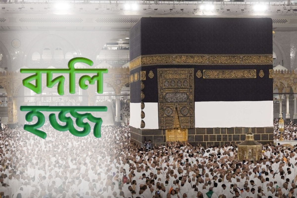 Hajj package from bangladesh