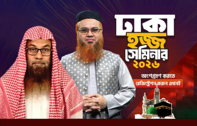 Best Hajj & Umrah Agency in Bangladesh