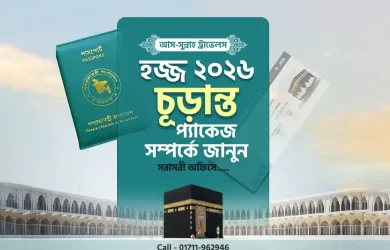 Best Hajj & Umrah Agency in Bangladesh