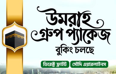 Best Hajj & Umrah Agency in BD