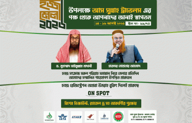 Best Hajj & Umrah Agency in Bangladesh