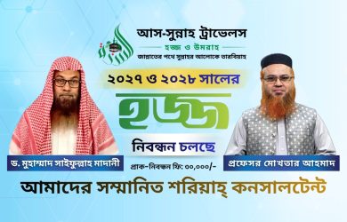 Best Hajj & Umrah Agency in Bangladesh