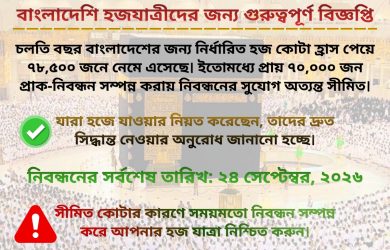 Best Hajj & Umrah Agency in Bangladesh