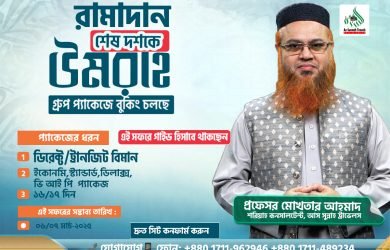 Best Hajj & Umrah Agency in Bangladesh