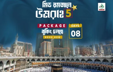 Best Hajj & Umrah Agency in Bangladesh