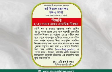 Best Hajj & Umrah Agency in Bangladesh