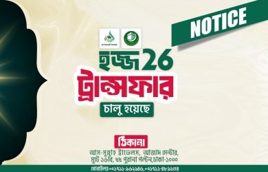 Best Hajj & Umrah Agency in Bangladesh